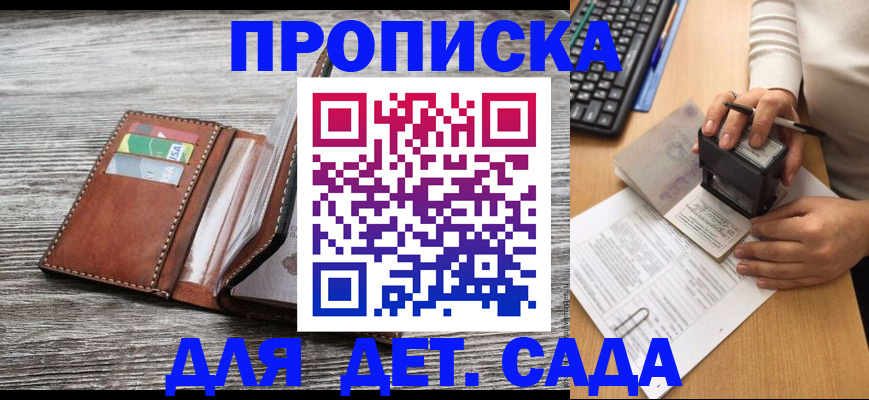 купить прописку в Калаче