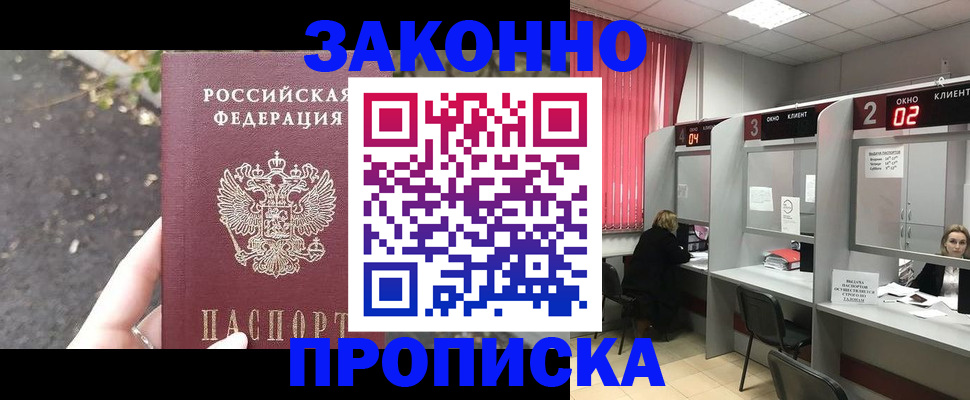 прописка для школы в Калаче