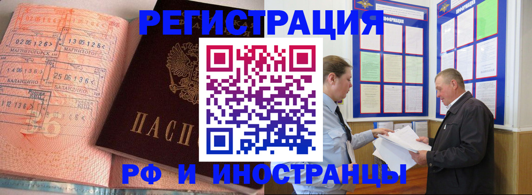 прописка иностранных граждан в Калаче