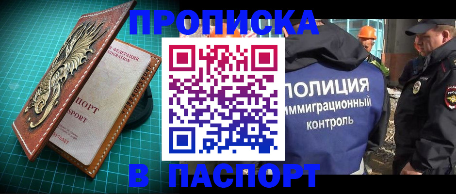 прописка в Калаче