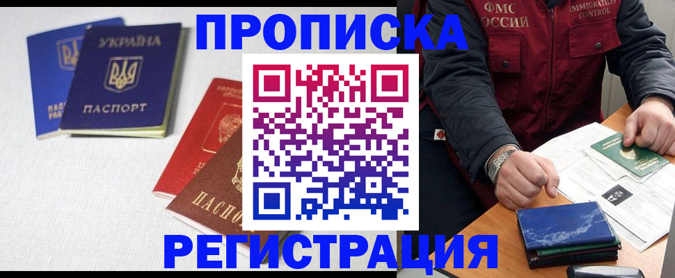 прописка ребенка в Калаче
