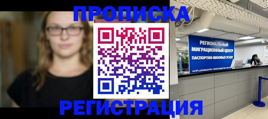 купить прописку в Калаче