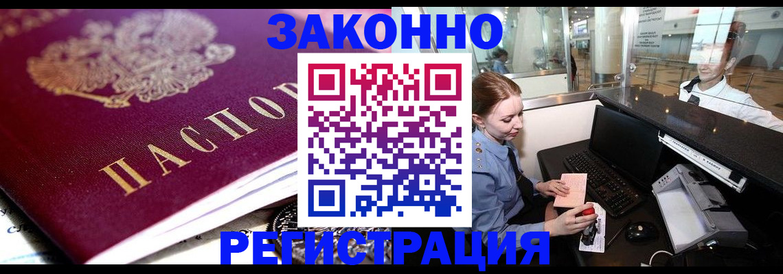 временная регистрация недорого в Калаче